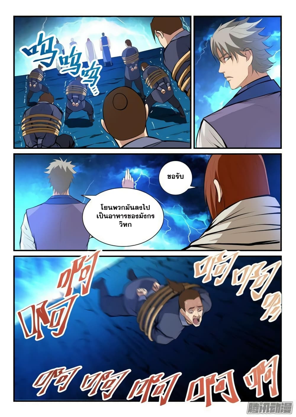 Bailian Chengshen 132-132