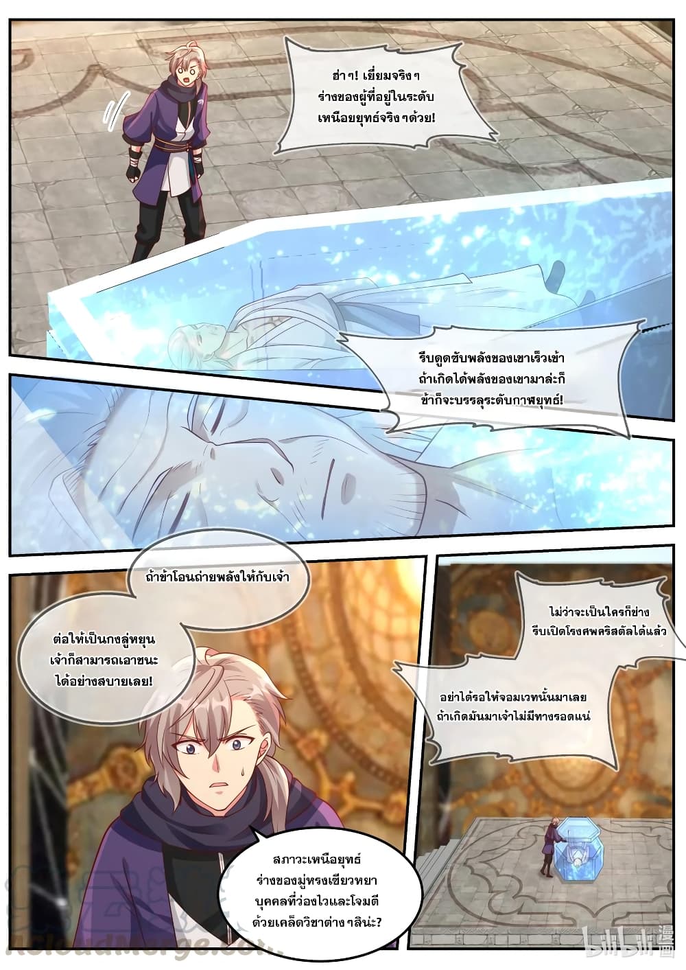 Martial God Asura 130-ร่างระดับพลังเหนือยุทธ์
