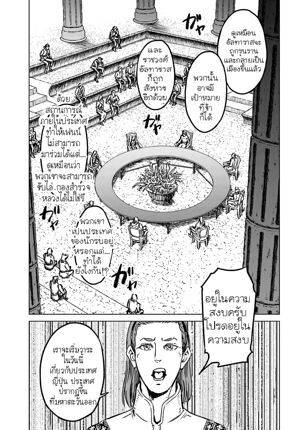 Nihonkoku Shoukan เมื่อประเทศญี่ปุ่นถูกวาปไปต่างโลก 27.2-27.2