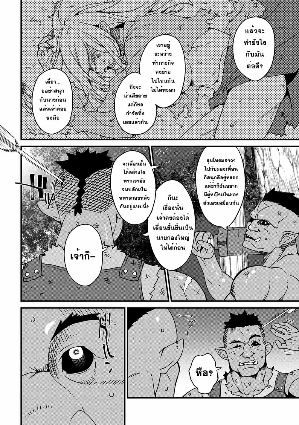 Orc Hero Story - Discovery Chronicles 0-0