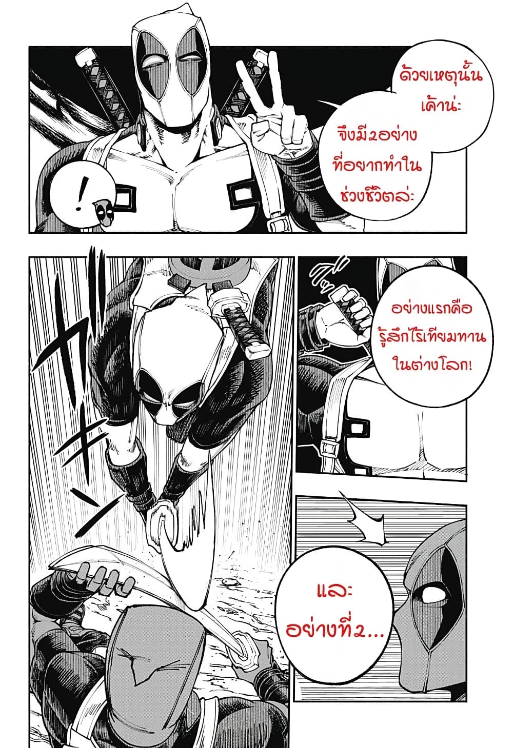 Deadpool: Samurai 14-14
