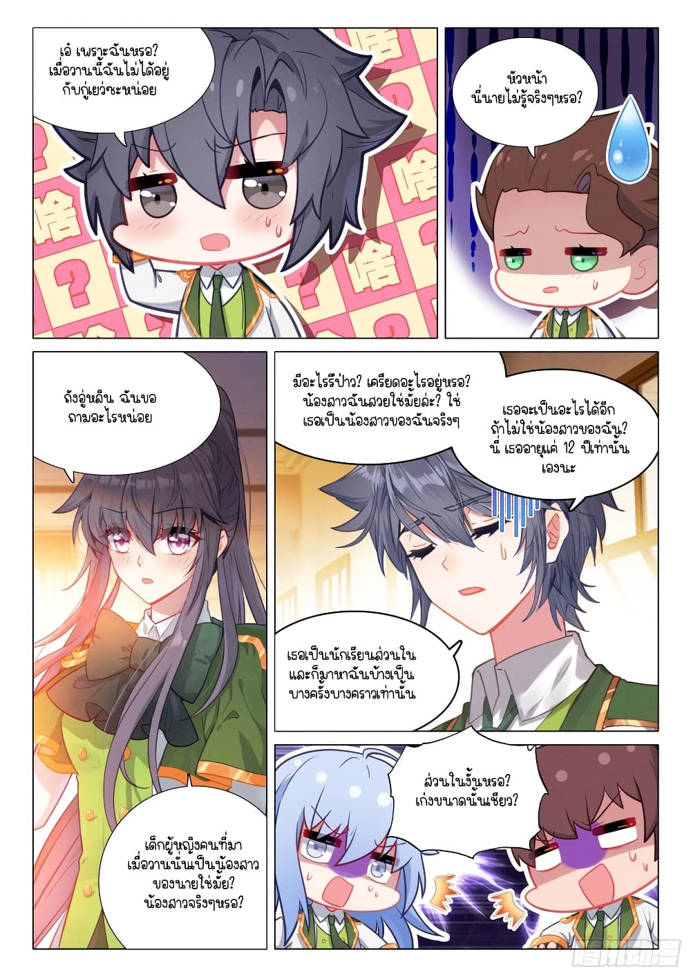 Douluo Dalu 3: The Legend of the Dragon King 288-คาบฝึกบังคับหุ่นจักรกล