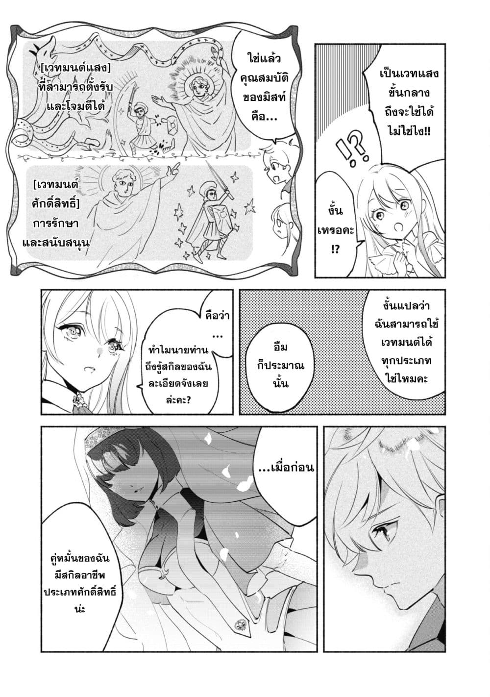 Munou wa Fuyou to Iware "Tokei Tsukai" no Boku wa Shokunin Guild kara Oidasareru mo, Dungeon no Shinbu de Shin mo Chikara ni Kakusei suru 11-11
