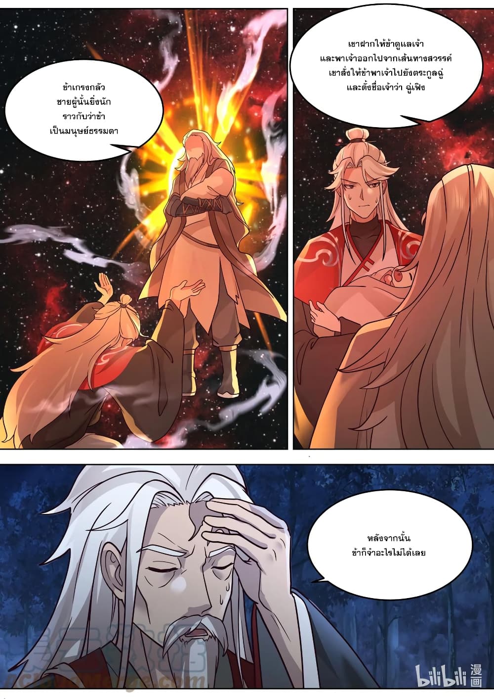 Martial God Asura 630-630