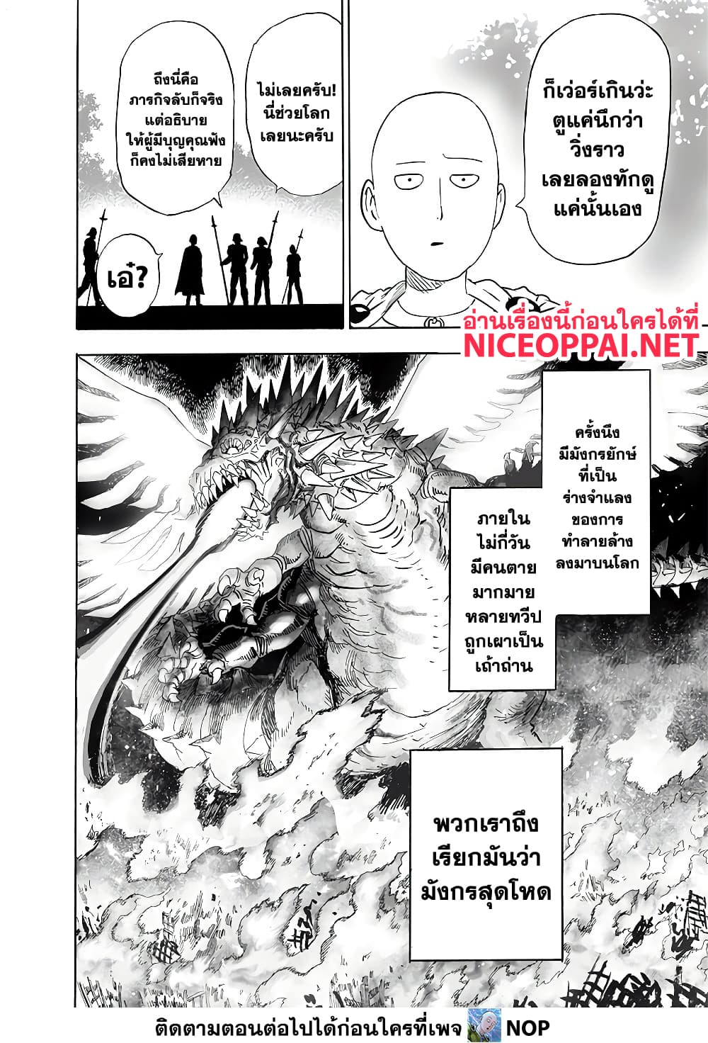 One Punch Man 193-โลกที่ไม่รู้จักโดยสิ้นเชิง