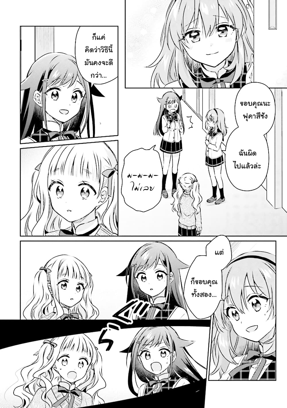 Moshi, Koi ga Mieta Nara 7.2-7.2