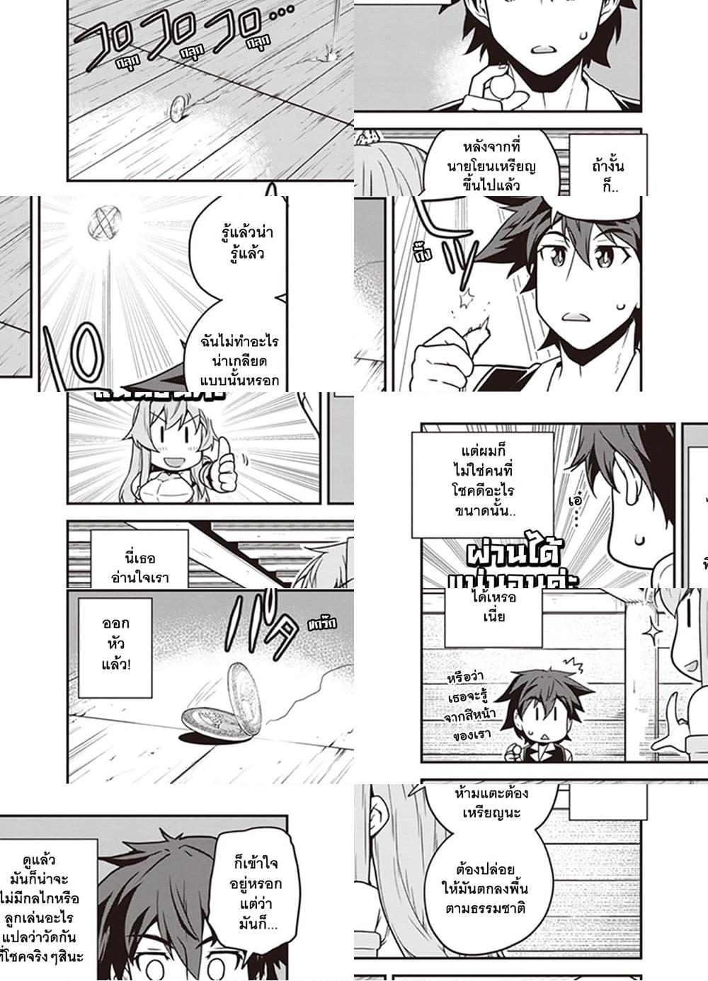 Isekai Nonbiri Nouka ชีวิตเกษตรตามใจ ในต่างโลก - 128 - 2