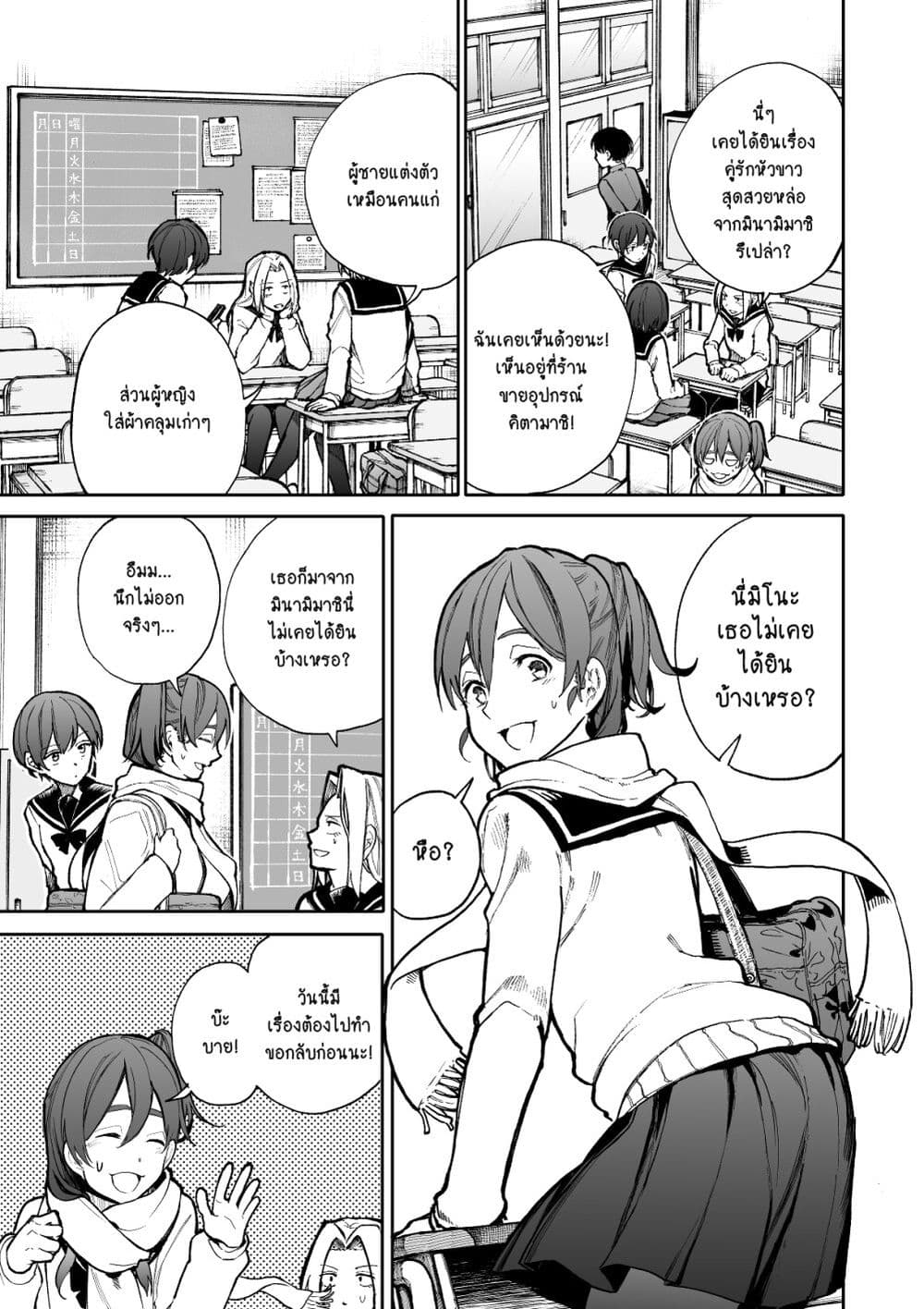A Story About A Grampa and Granma Returned Back to their Youth คู่รักวัยดึกหวนคืนวัยหวาน 66-66