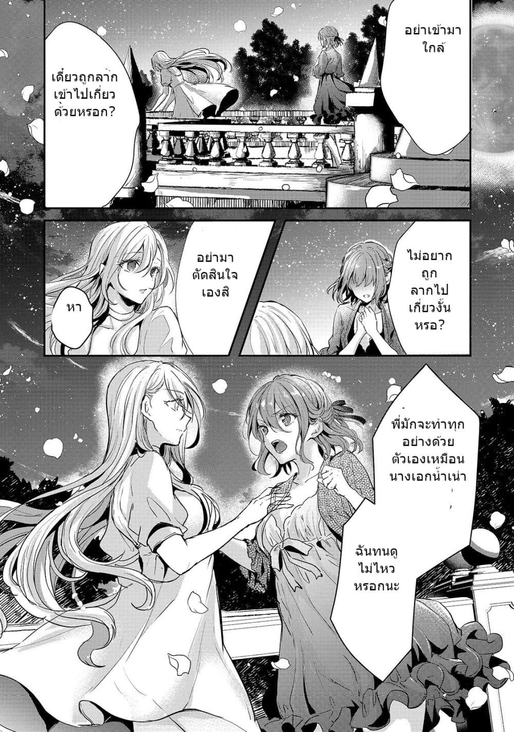 Oujo Denka wa Oikari no you desu เลติเชียลโกรธซะแล้วสิ (องค์หญิงทรงโกรธแล้วค่ะ) 13-13