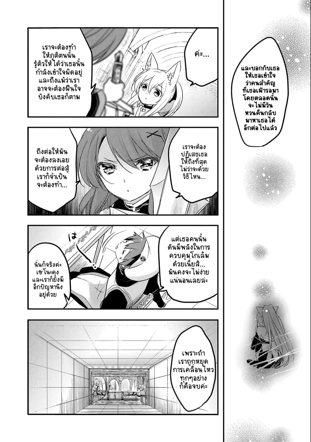 Tensei Kyuuketsukisan wa Ohirune ga Shitai 27-27