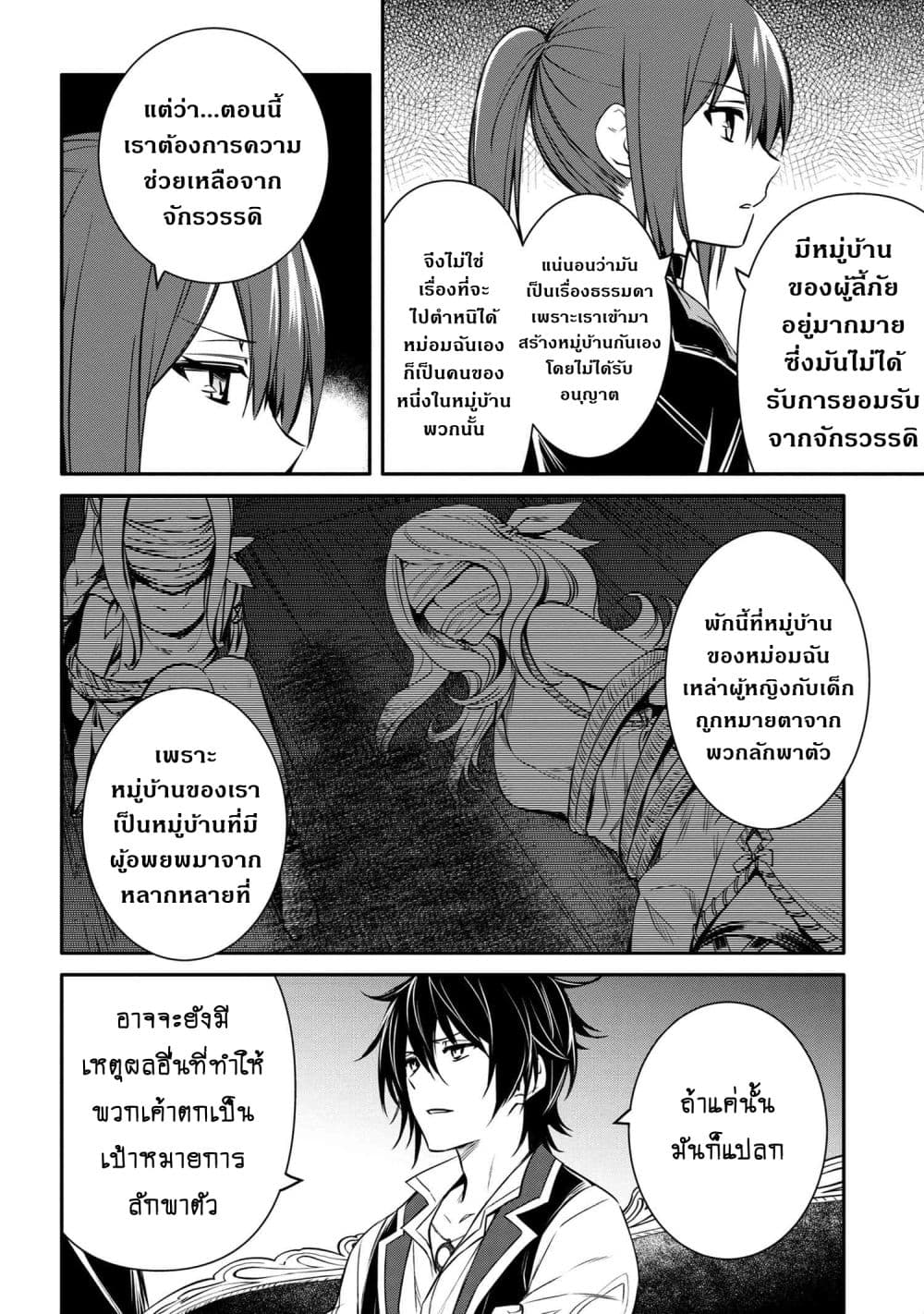 The Strongest Dull Prince’s Secret Battle for the Throne เจ้าชายงี่เง่าสุดแกร่งกับศึกชิงราชสมบัติ 22.2-22.2