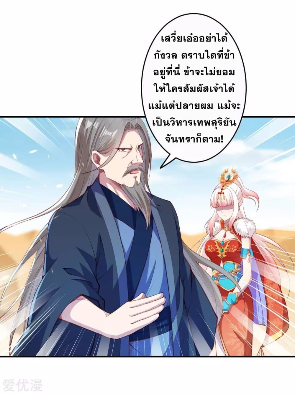 Against the Gods อสูรพลิกฟ้า 263-263