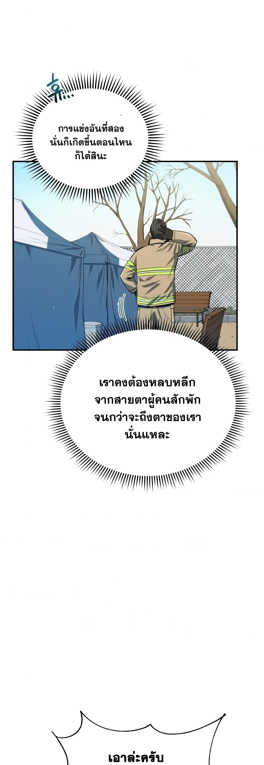 Rescue System 26-26