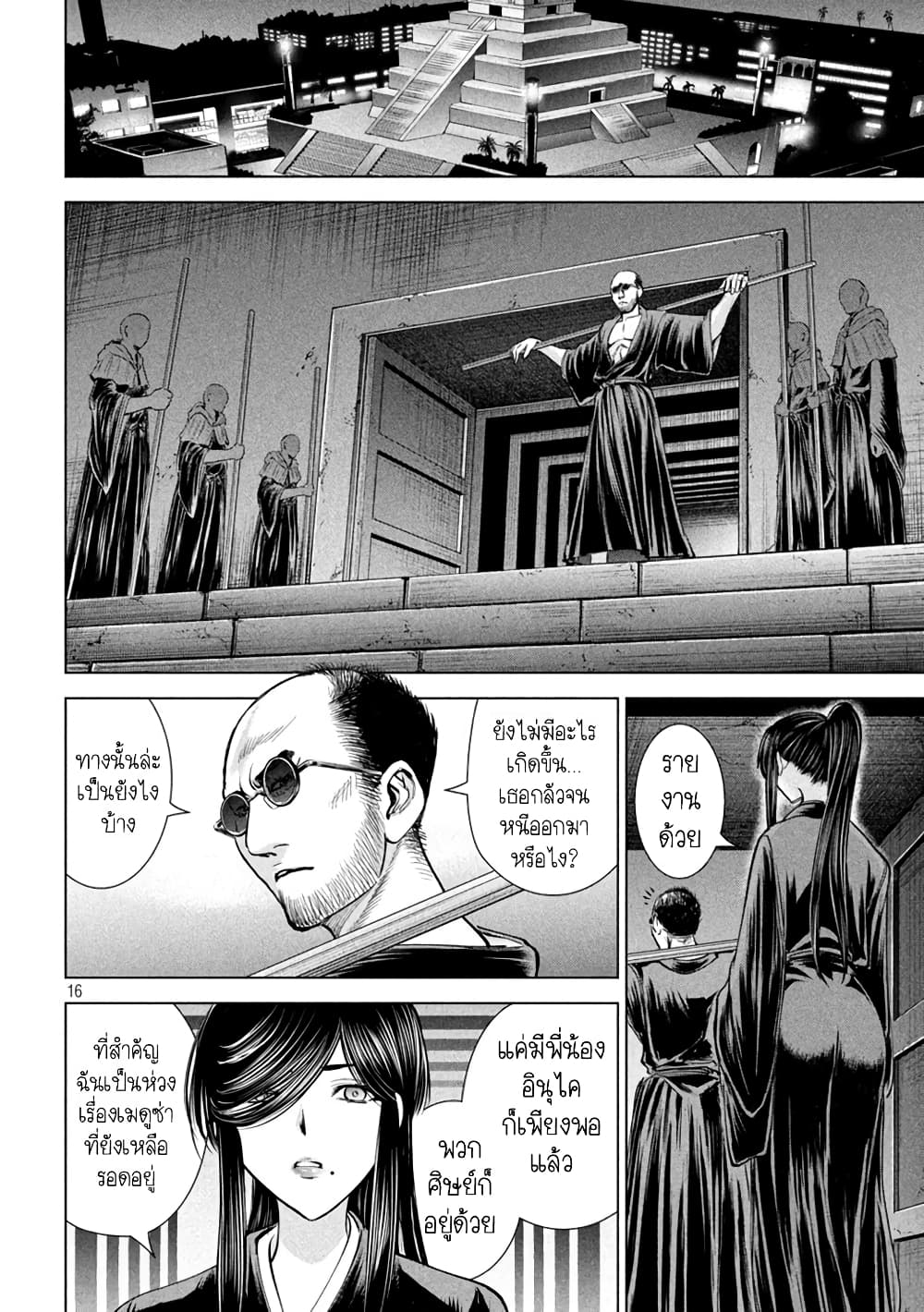 Satanophany 179-ความสุข