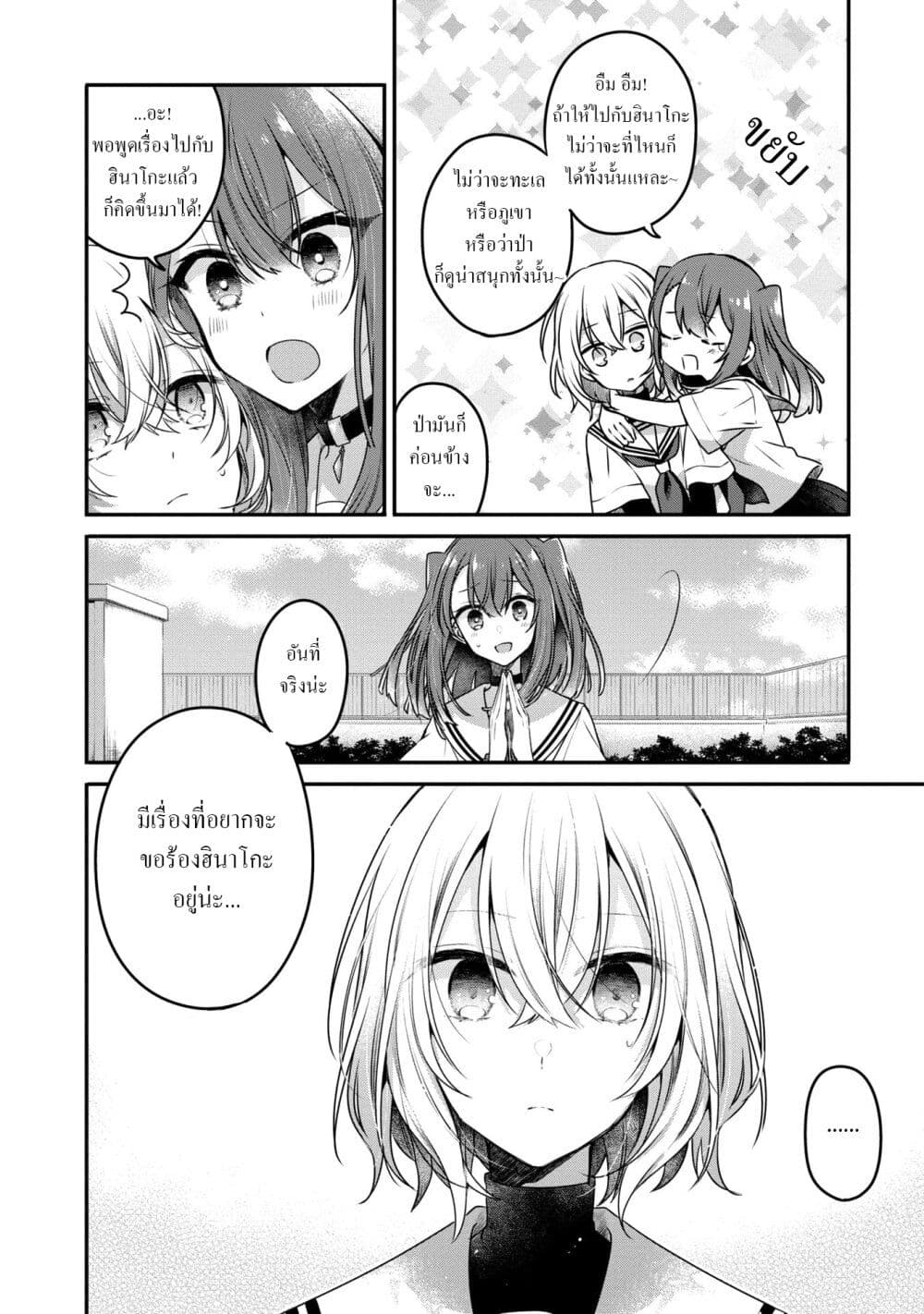 Watashi o Tabetai Hitodenashi 15-ที่ของหัวใจ