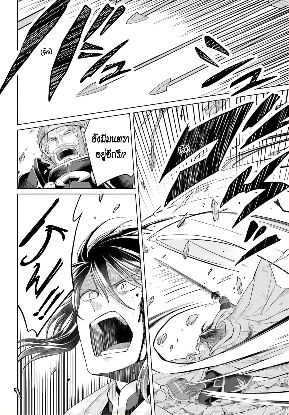 Yarinaoshi Reijou ha Ryuu-mikado Heika wo Kouryakuchuu หนีซิสคอนปะโลลิคอน 16-16