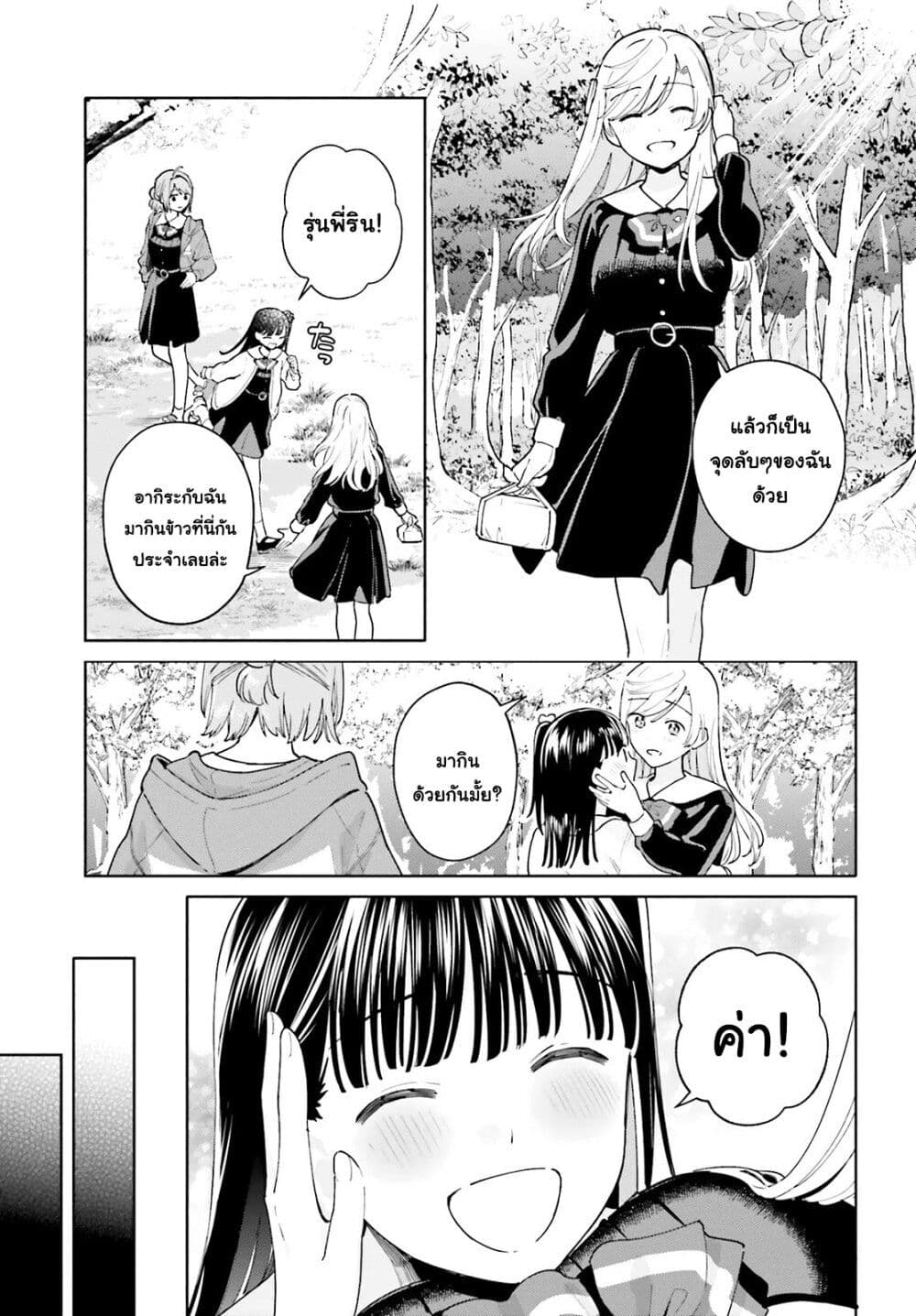 Goukaku no Tame no! Yasashii Sankaku Kankei Nyuumon 11-ในอนาคตที่ซากุระจะเบ่งบาน (ตอนจบ)