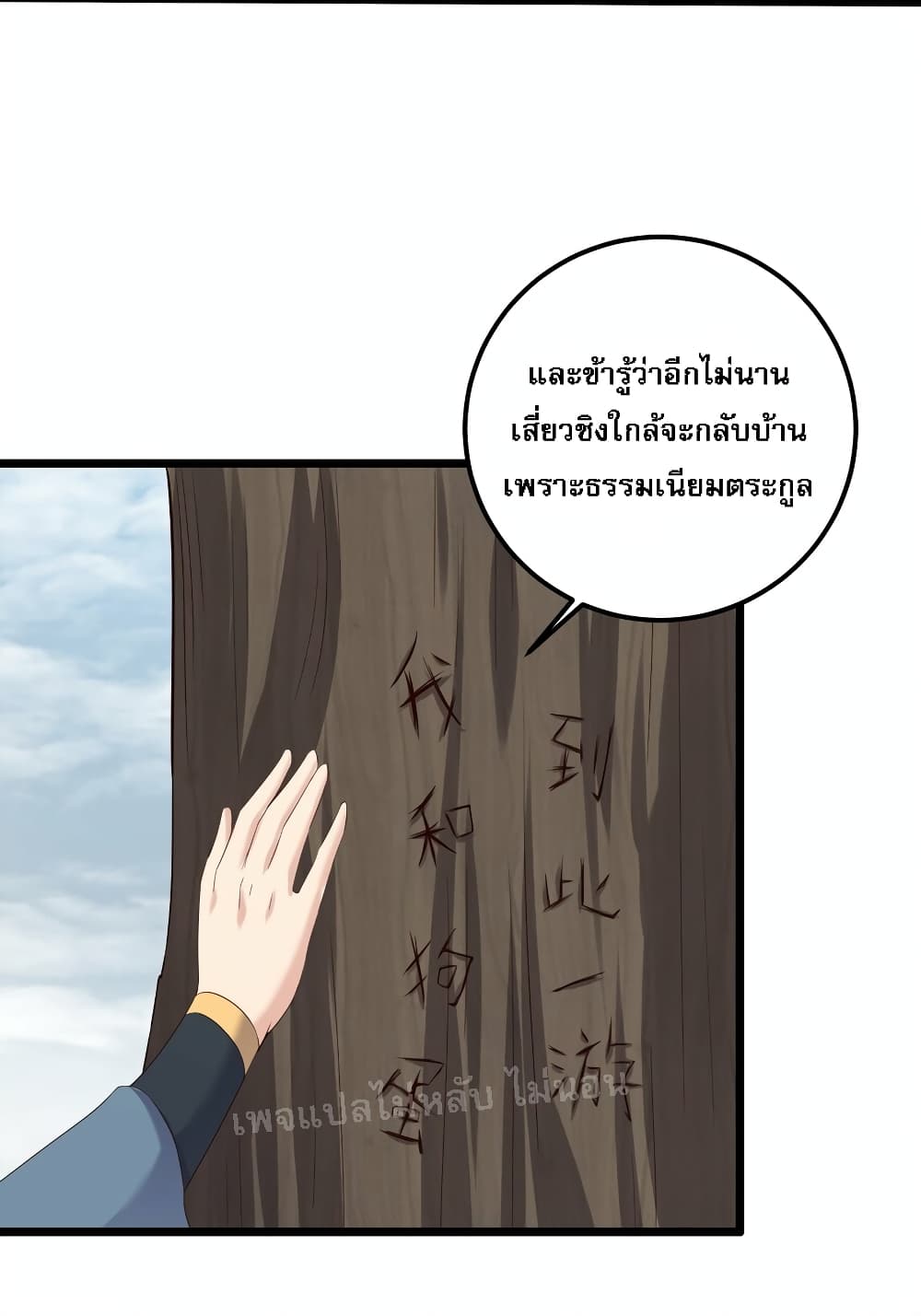 Rebirth is the Number One Greatest Villain ดันเกิดใหม่เป็นสุดยอดวายร้ายหมายเลขหนึ่ง 140-140