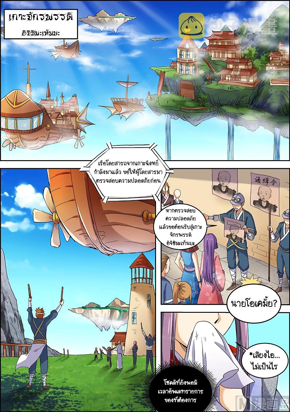 Spirit World King 29-29