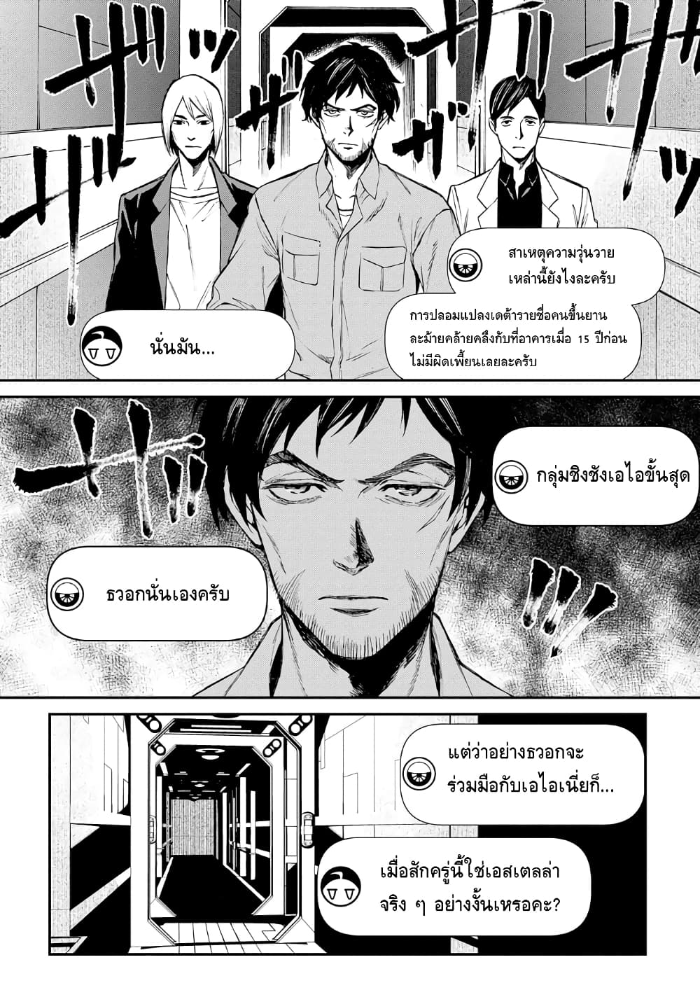 Vivy -Fluorite Eye's Song- วีวี่ -บทเพลงจักรกลกู้ศตวรรษ- 8-8