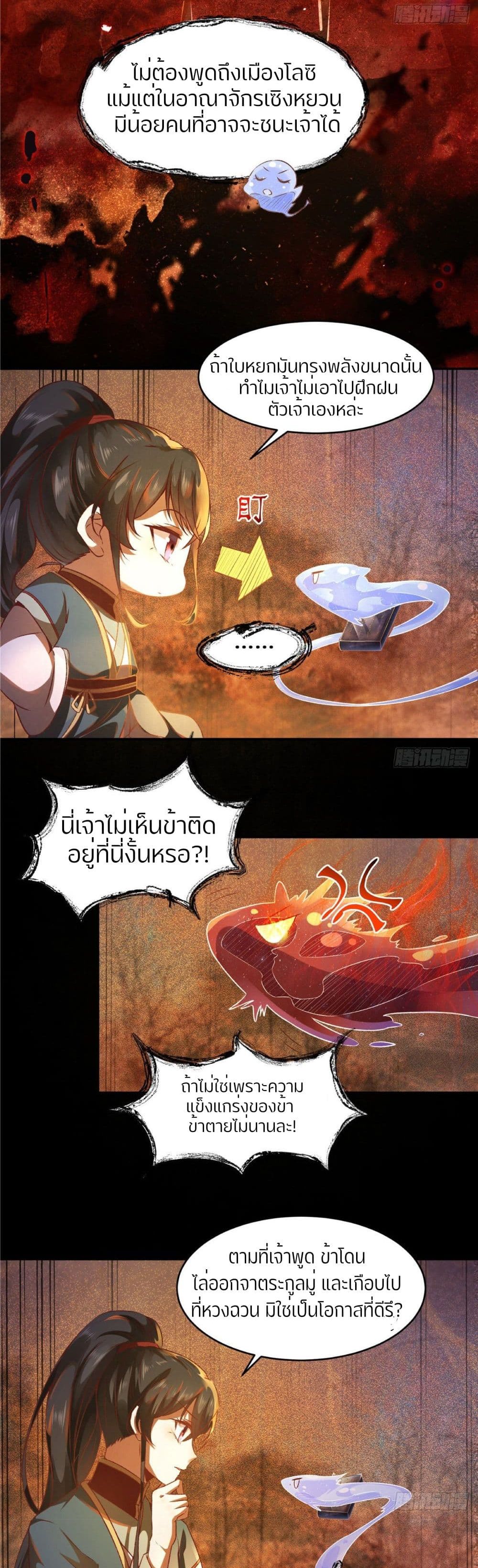 God Concubine Supreme 3-3