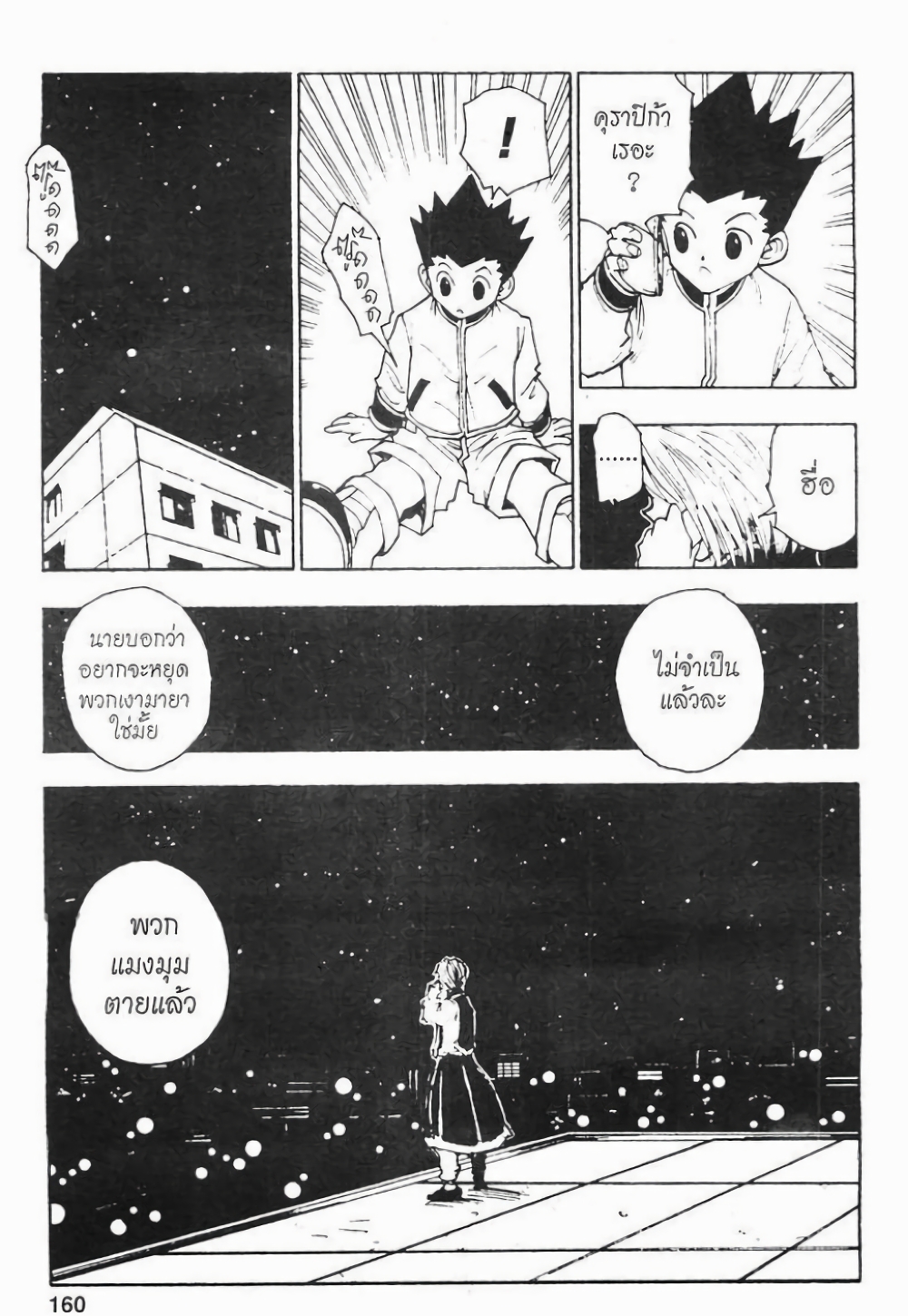 Hunter X Hunter 101-101