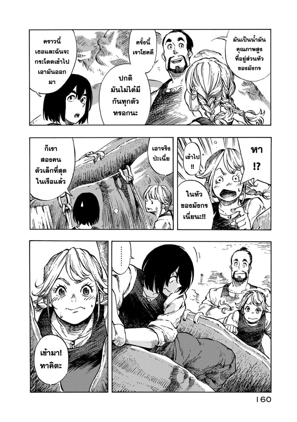 Kuutei Dragons 10-ซุปสตูว์เนื้อมังกร