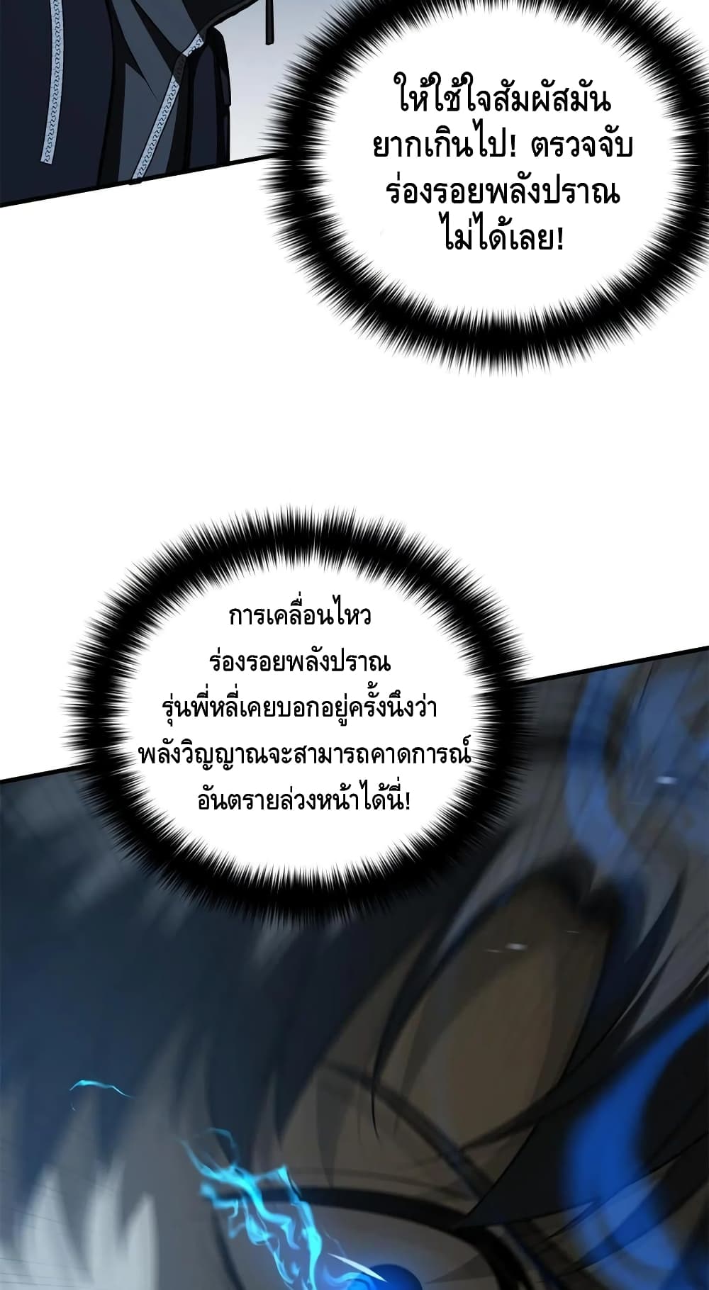 Global Martial Arts ระบบจอมยุทธสุดโกงแห่งโลกคู่ขนาน 145-145