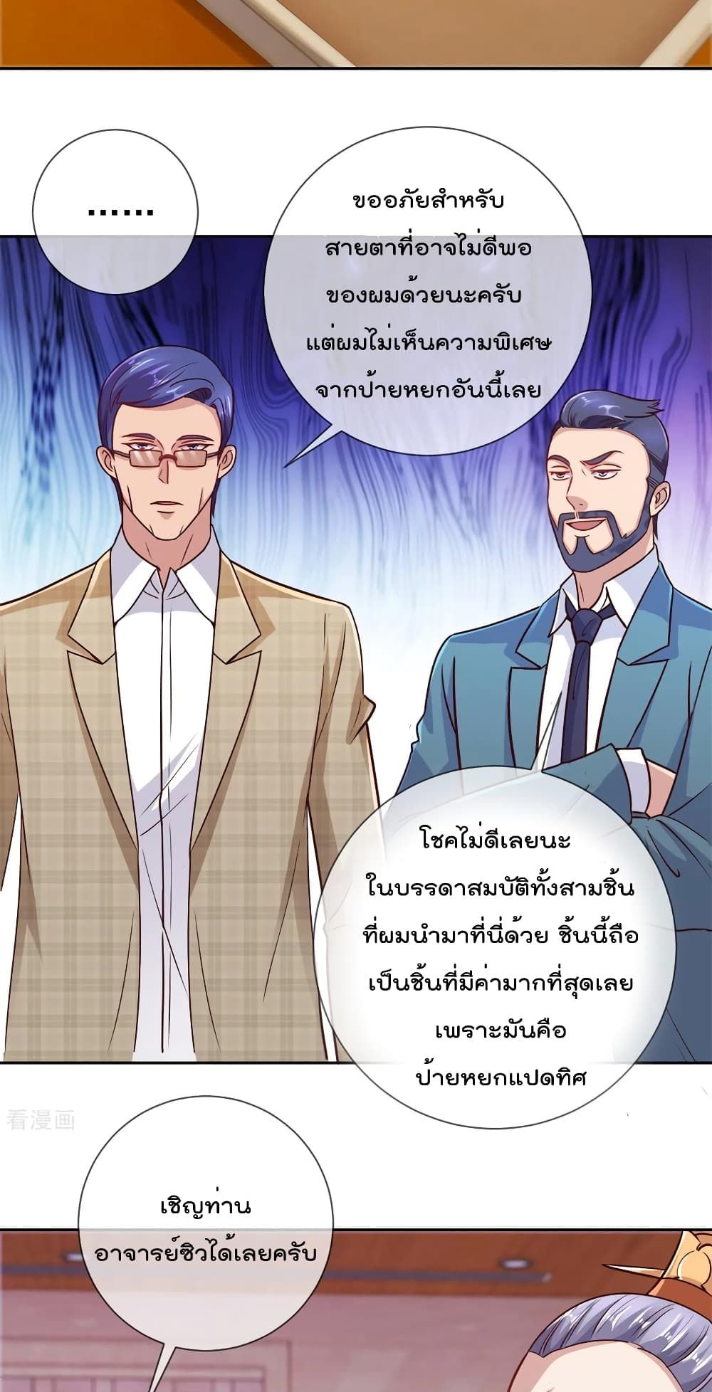 Rebirth Earth Immortal Venerable การหวนคืนของเซียนสวรรค์ 43-43