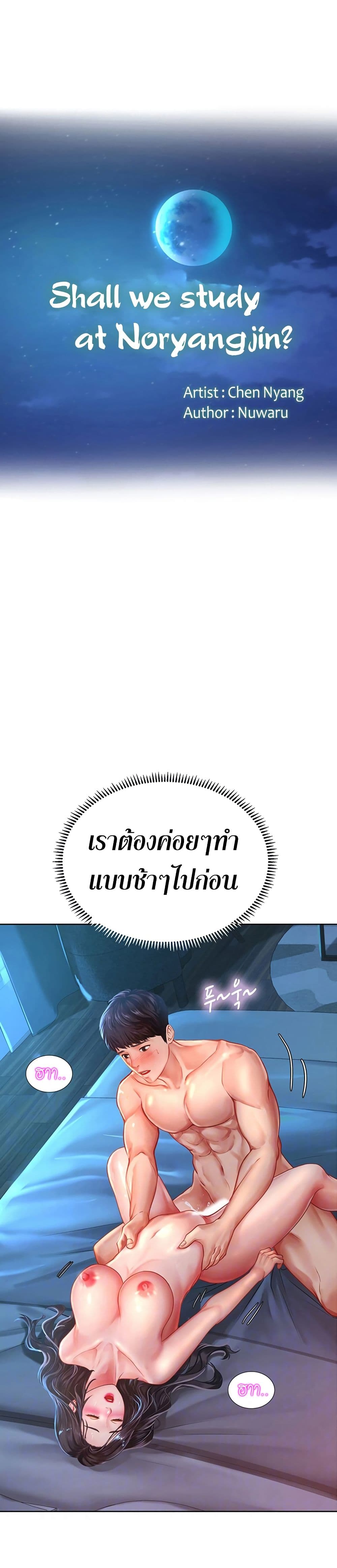 Should I Study at Noryangjin? 43-43