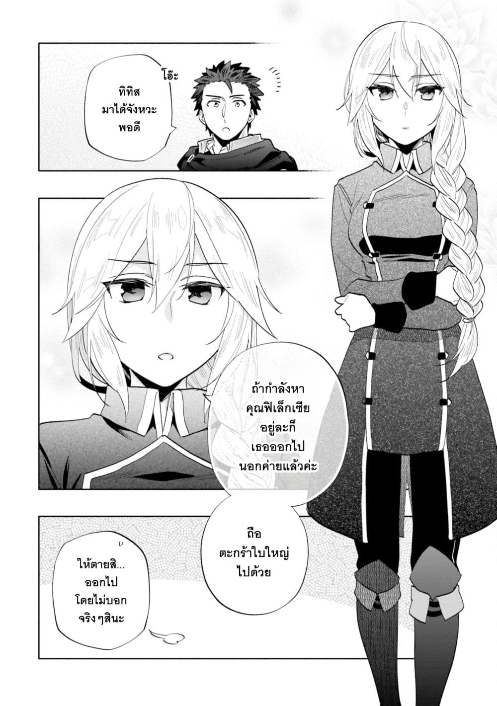 Takarakuji de 40-oku Atattandakedo Isekai ni Ijuu Suru ถูกหวย 4 พันล้านเลยเอาไปเปย์สาวในต่างโลก 65-อีกด้านของป้อมปราการ