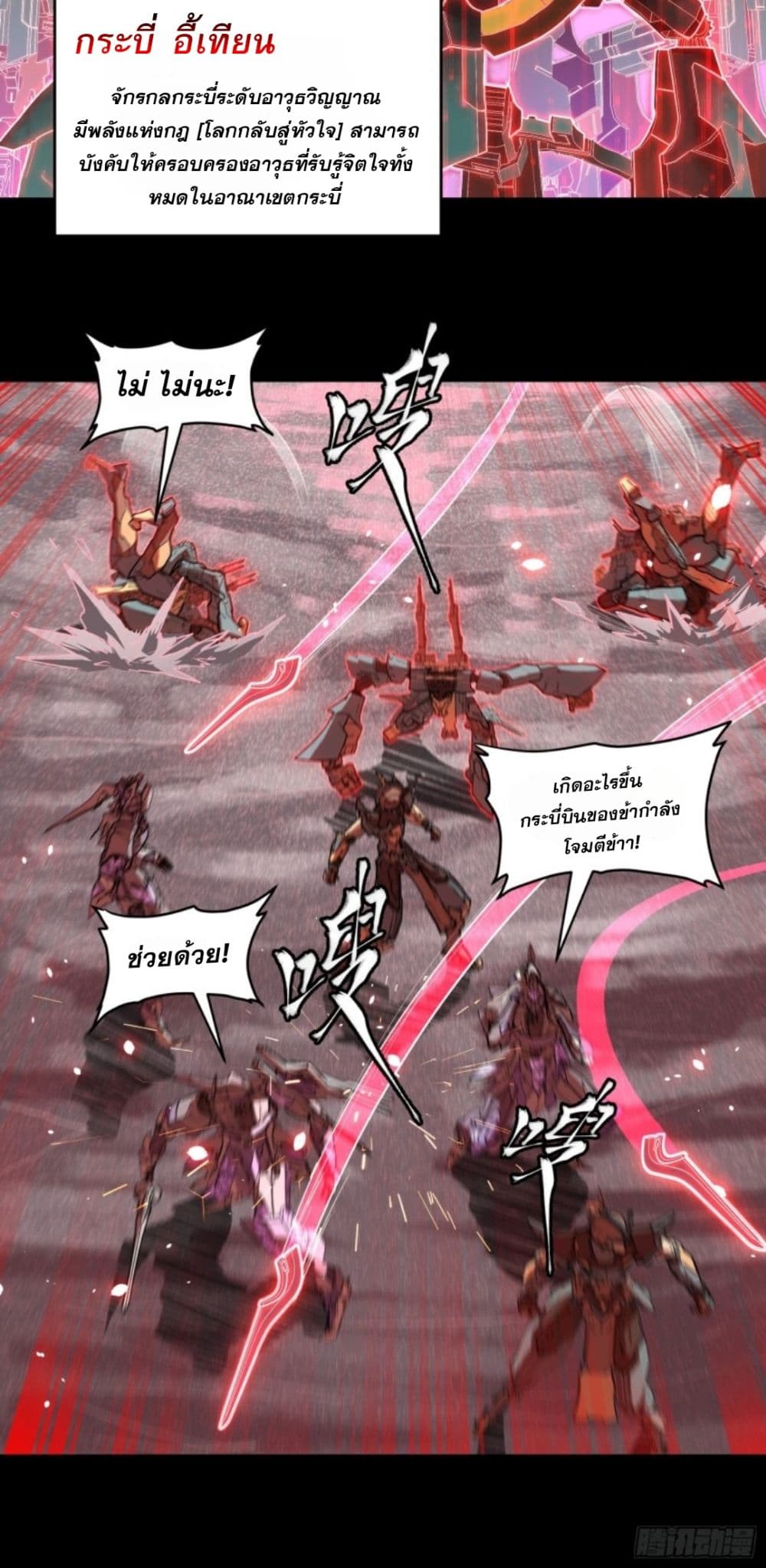Sword Intent 4-4