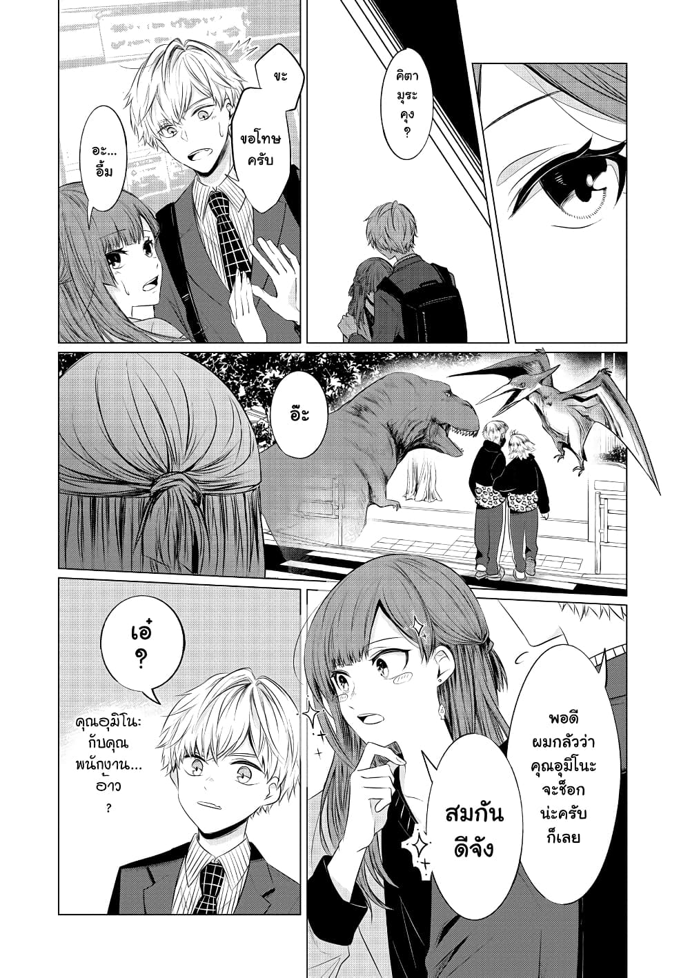 Kondo wa Korosaretakunai Azarashi-san 8.1-พนักงานใหม่ (ตอนต้น)