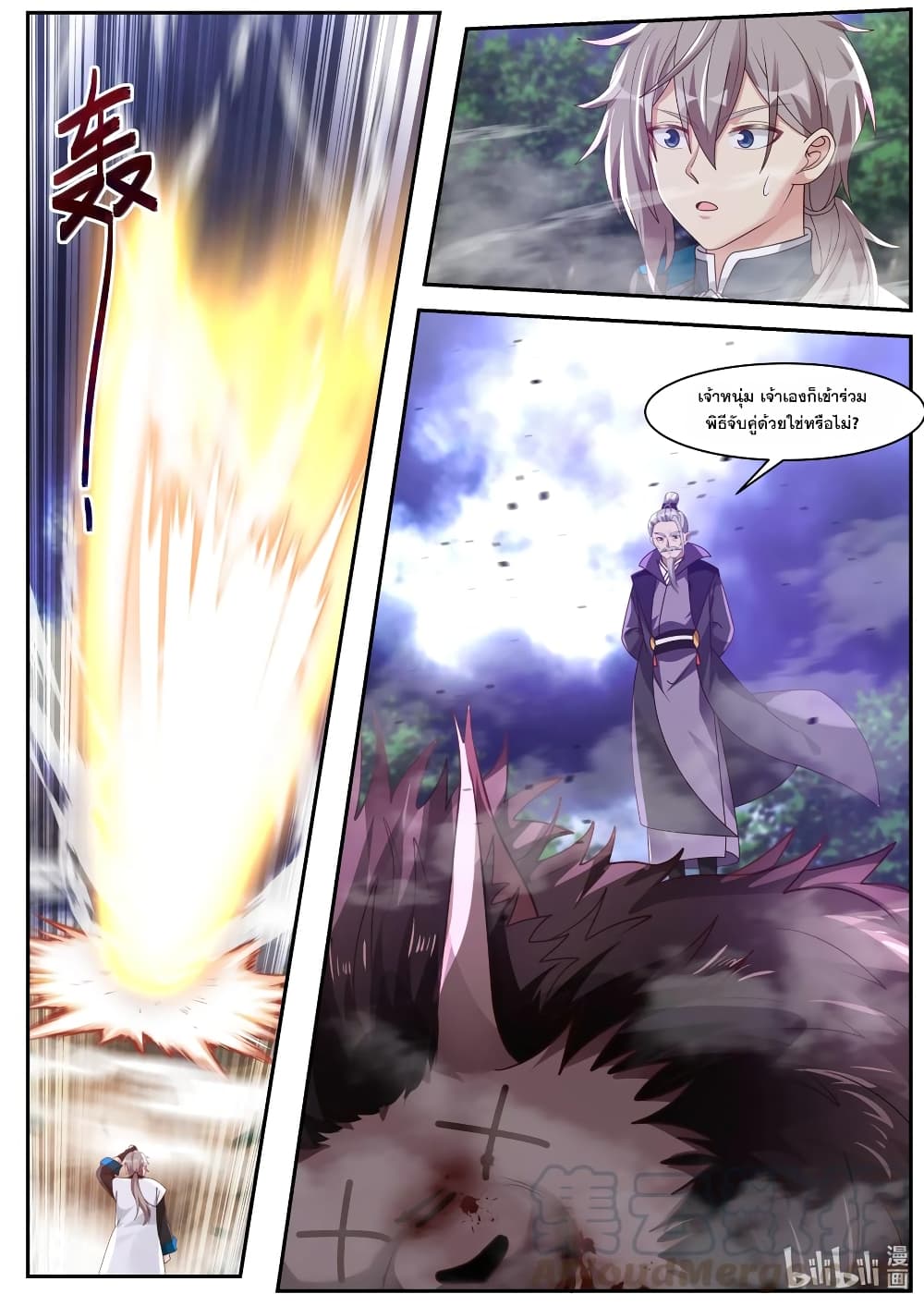 Martial God Asura 291-ไล่ล่าปู่ของเจ้า