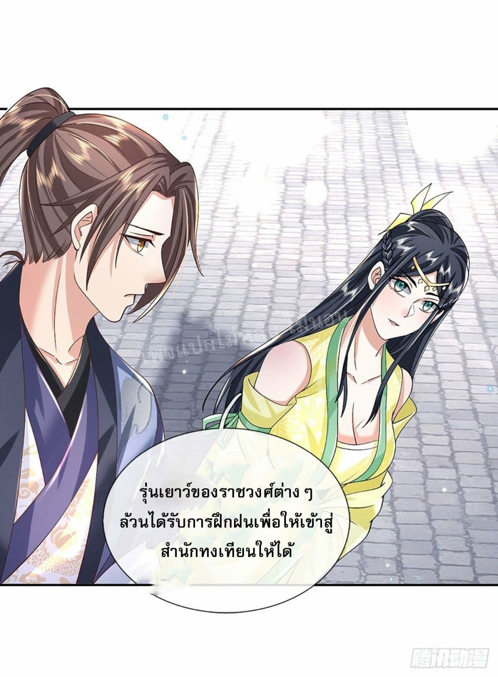 Royal God of War, Rising Dragon ราชันย์เทพยุทธ์มังกรผงาดฟ้า 139-139
