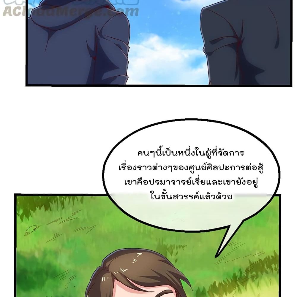 Because I Have Super Gold System เพราะฉันนั้นมีระบบทองคำสุดเทพยังไงล่ะ! 43-43
