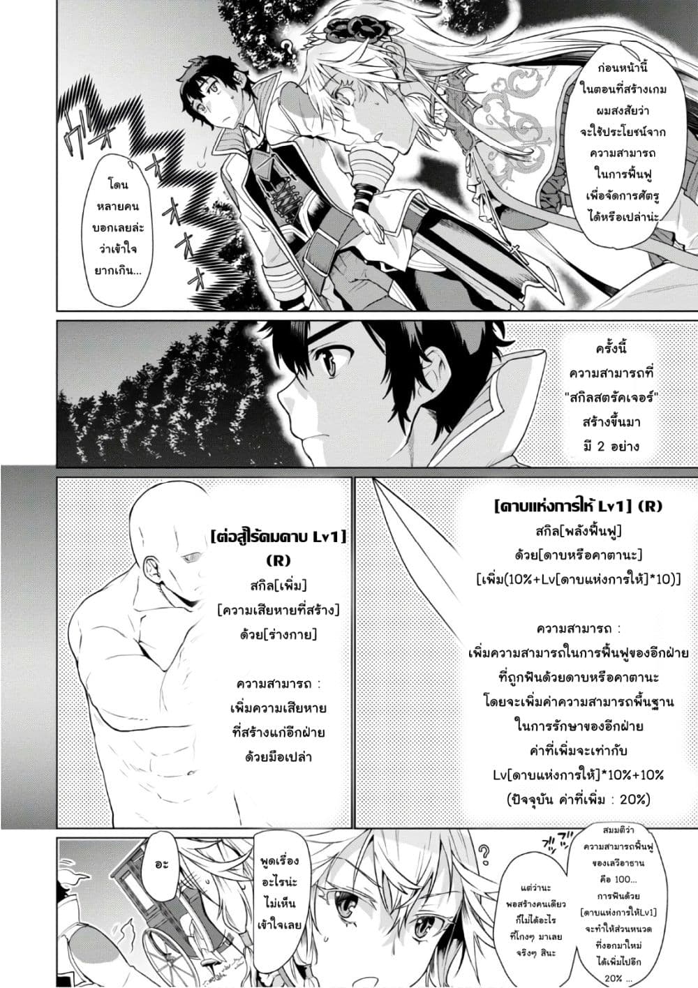 Isekai De Skill Wo Kaitai Shitara 6.1-6.1