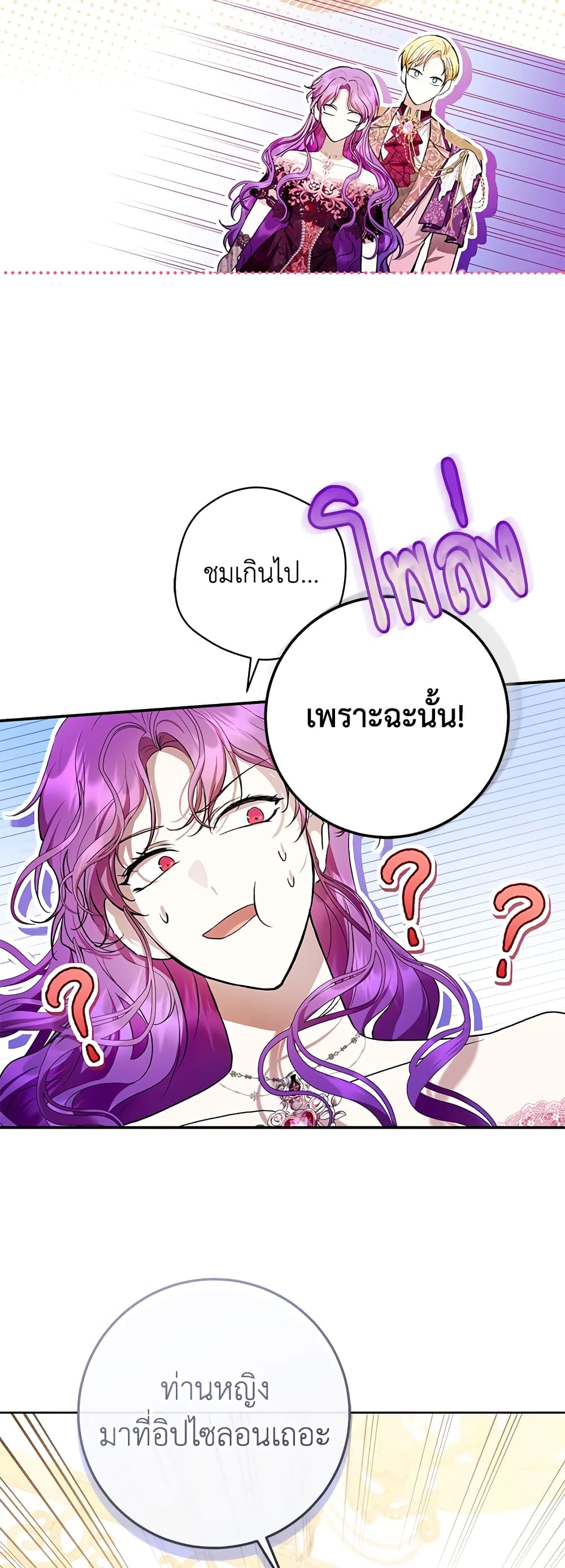 What’s Wrong With Being the Villainess 37-37