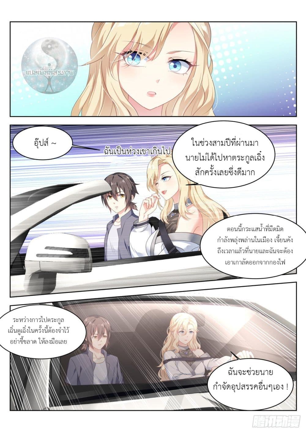 Miss, Something's Wrong With You สาวน้อยคุณคิดผิดแล้ว 24-24