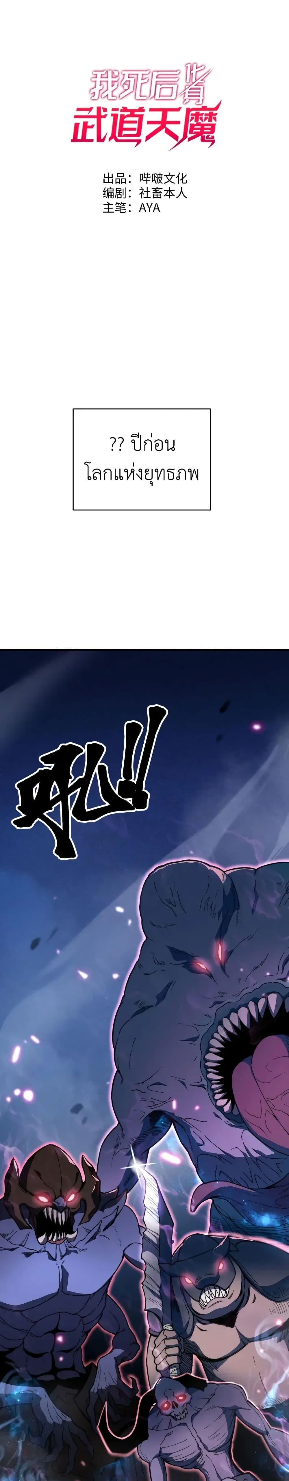 Reborn As The Heavenly Martial Demon 2-2