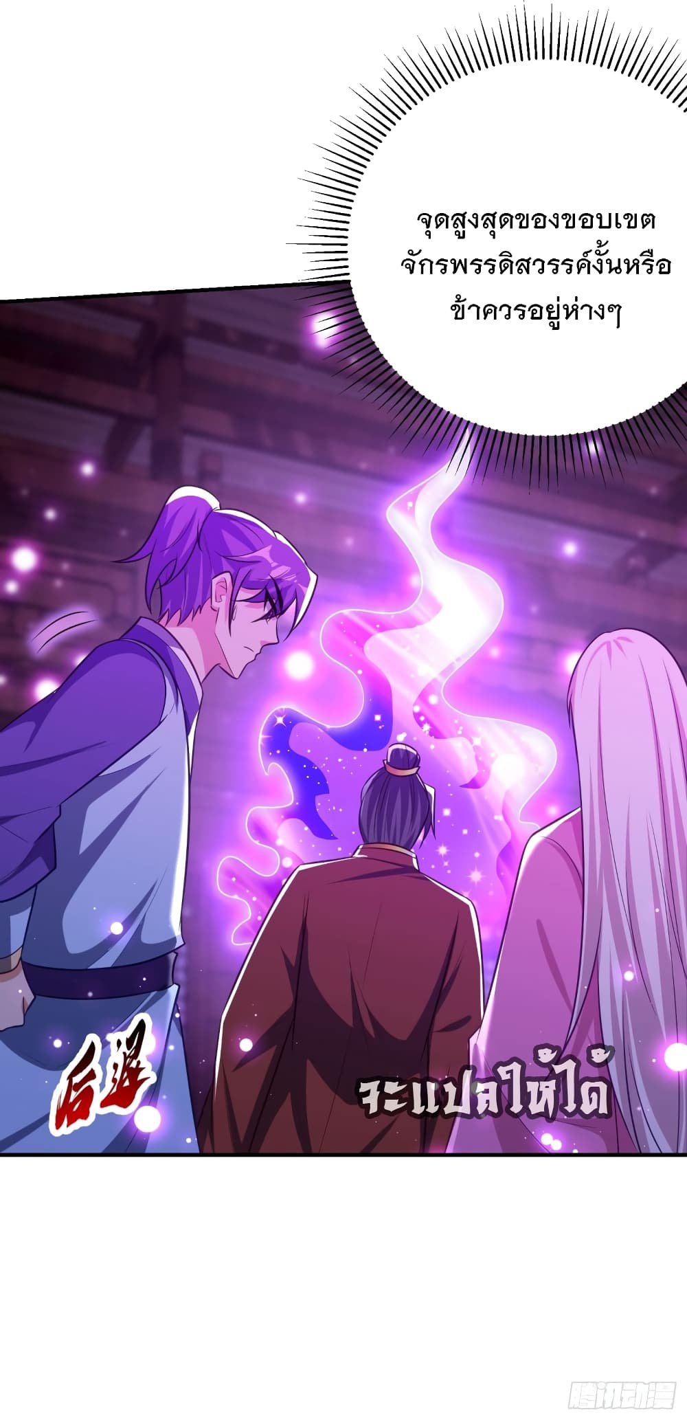 Rise of The Demon King รุ่งอรุณแห่งราชาปีศาจ 202-202