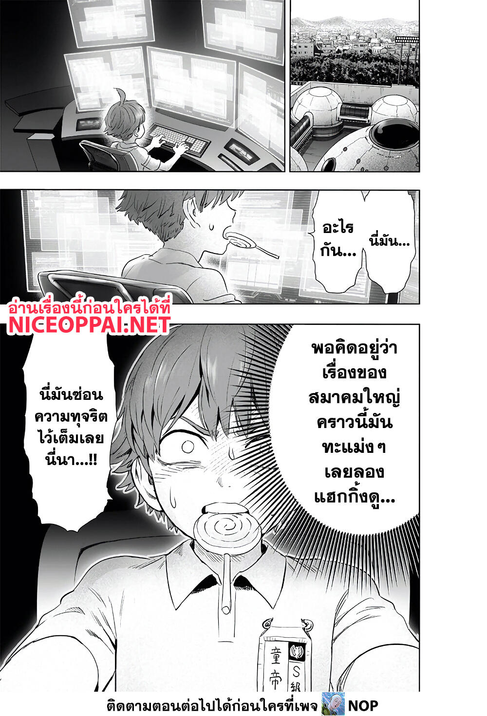 One Punch Man 183-ข้อตกลง