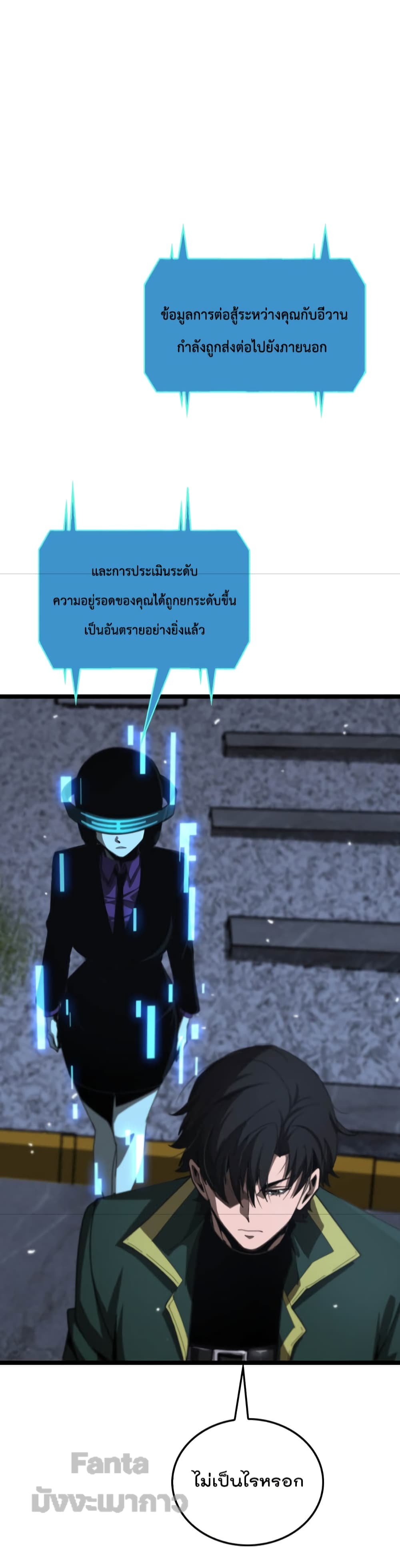 World's Apocalypse Online หมื่นสวรรค์สิ้นโลกา 156-156