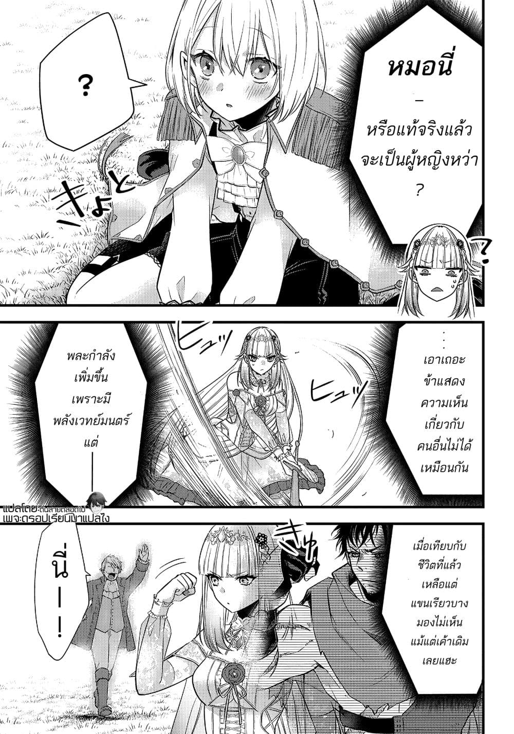 Savage Fang Ojou-sama Shijou Saikyou no Youhei wa Shijou Saikyou no Bougyaku Reijou to Natte Nidome no Sekai wo Musou Suru 6-6