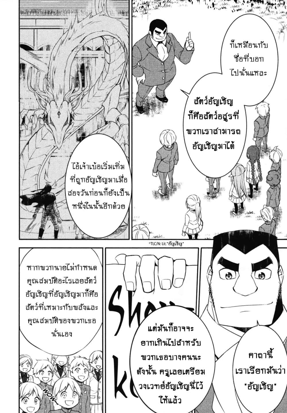Tenseishichatta yo (Iya, Gomen) 20-อัญเชิญ