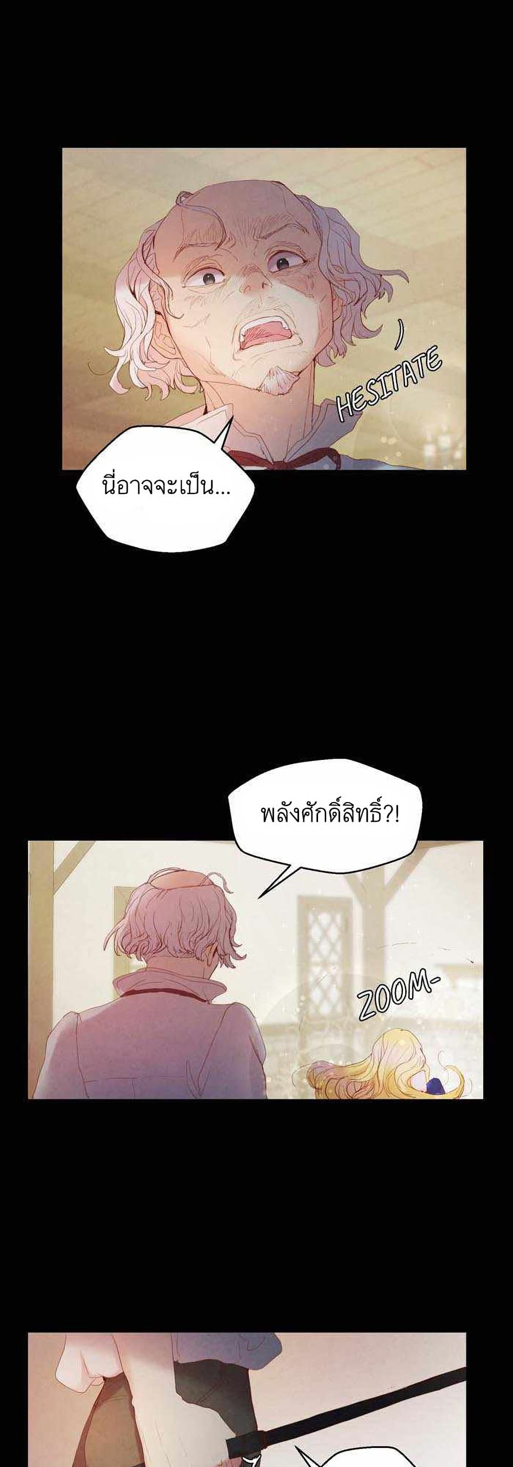 A Fake Princess’s Survival Diary 7-7