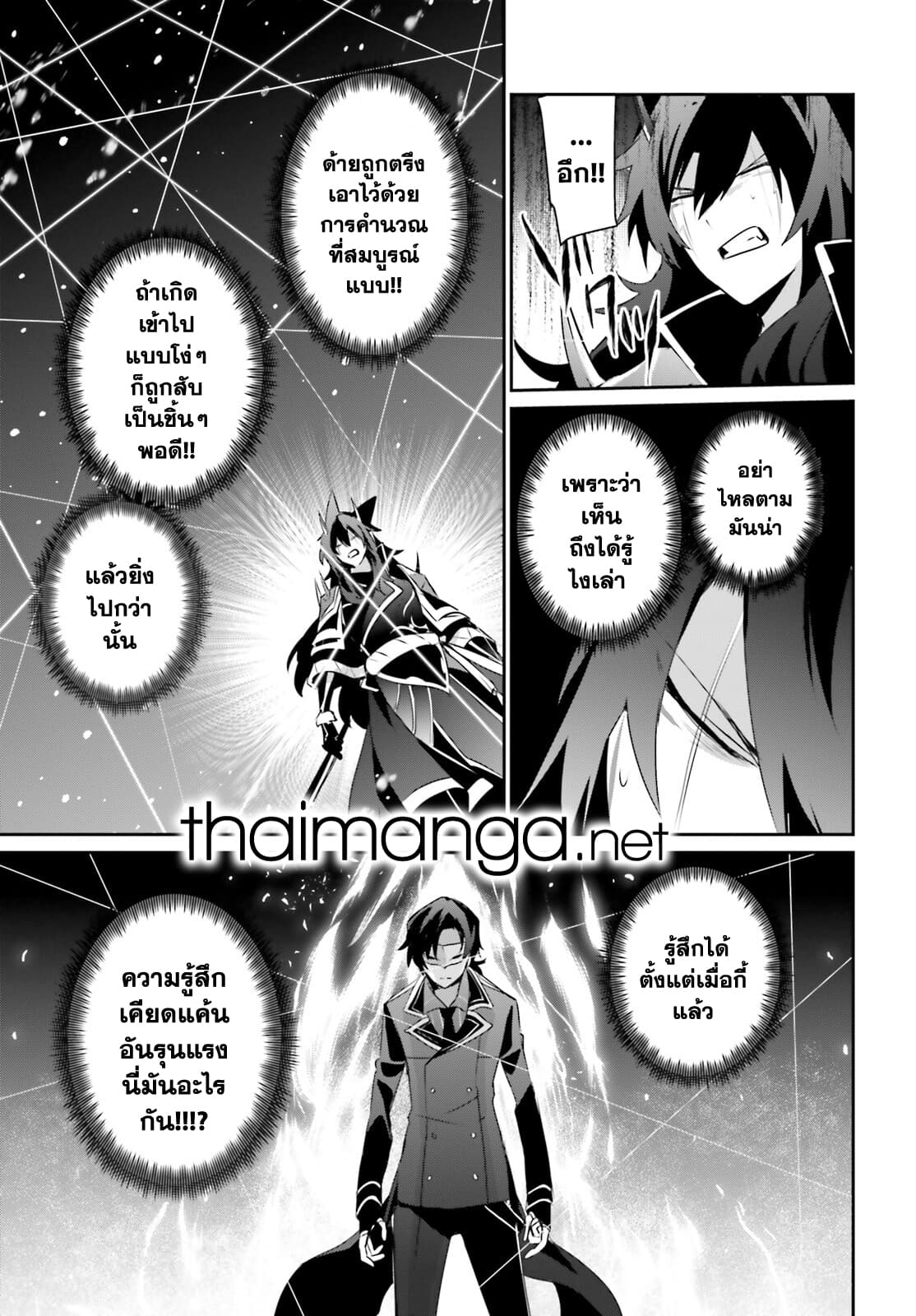 Kage no Jitsuryokusha ni Naritakute! อยากเป็นพลังในเงามืด 39-39