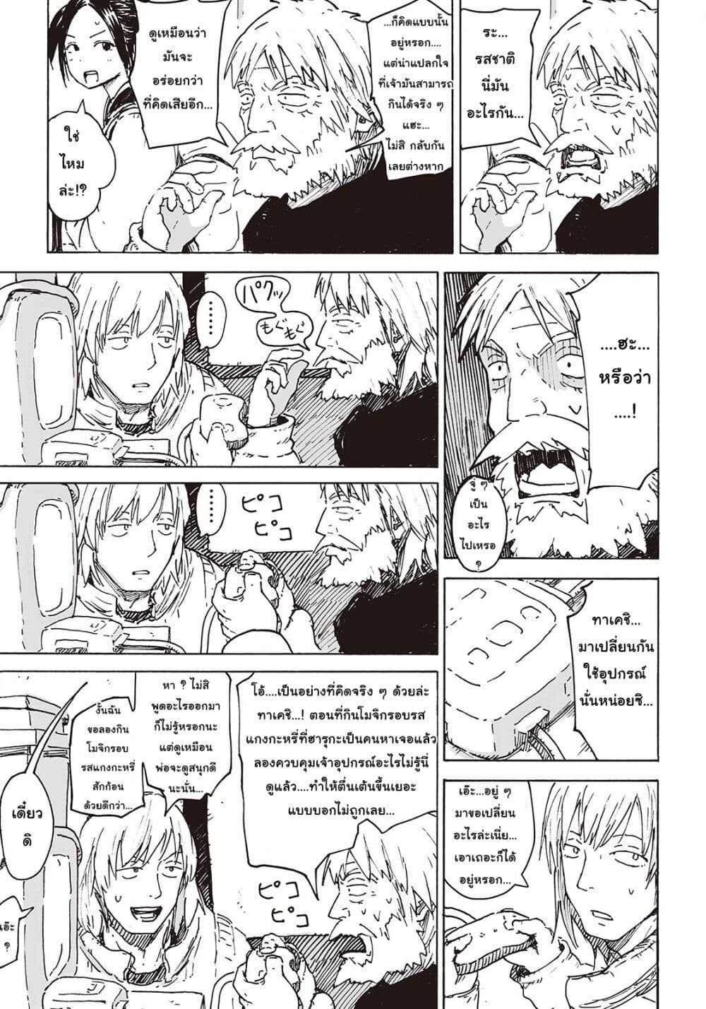 Haikyo no Meshi: The Commonbread 4-ไฮทาวเวอร์