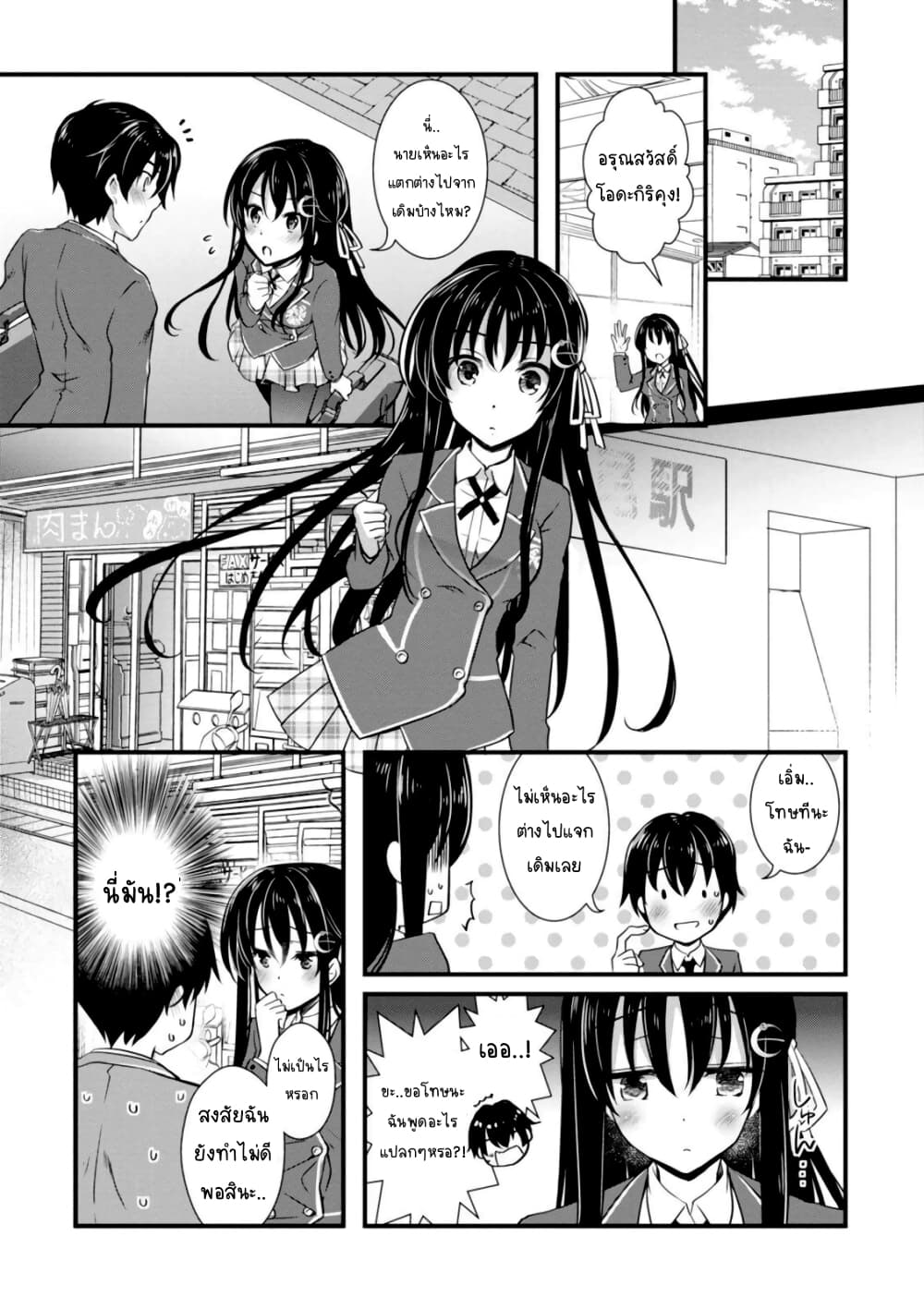 Hiota no Kanojo ga Ore no Motteru Eroge ni Kyoumi Shinshin Nanda ga เมื่อแฟนสาวหน้าใสอยากเป็นนางเอกในเกมส์สยิวของผม 3-3