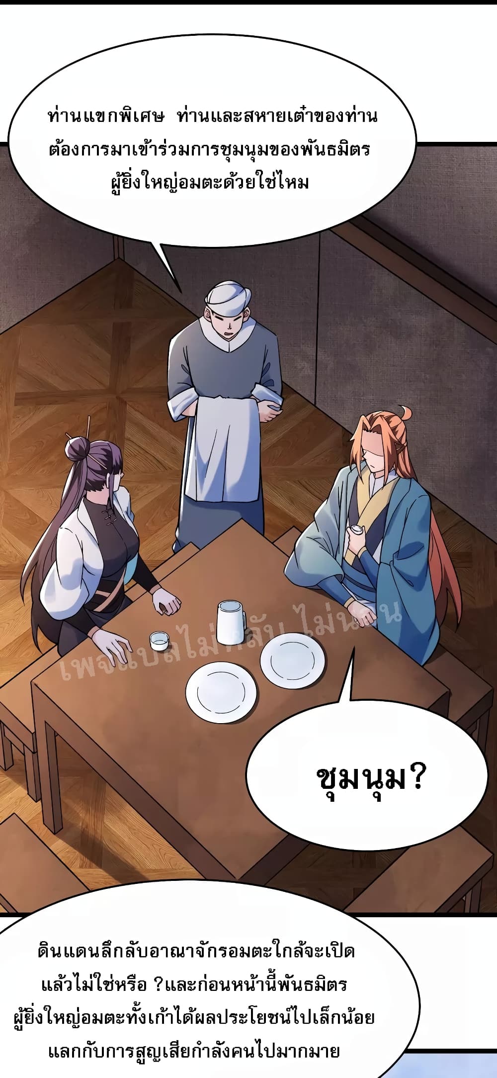 My Harem is All Female Students ฮาเร็มของข้ามีแต่ลูกศิษย์หญิงทั้งนั้น 151-151